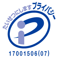 プライバシーマーク（7）